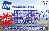 Weathernews株式会社