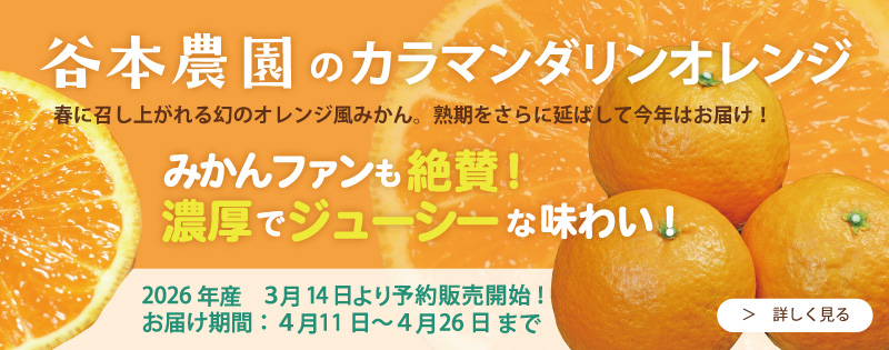 カラマンダリン