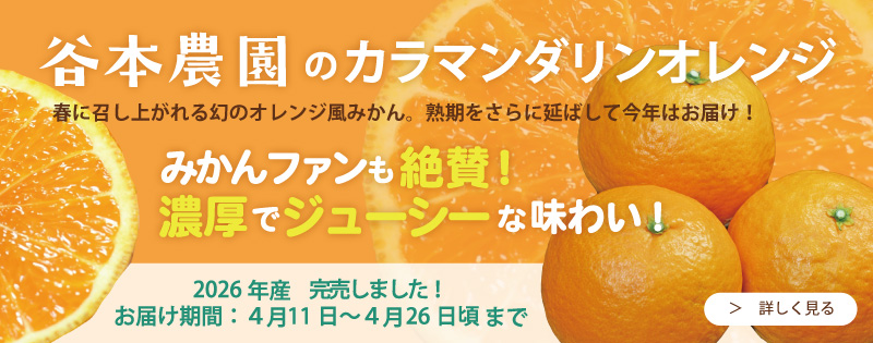 カラマンダリン